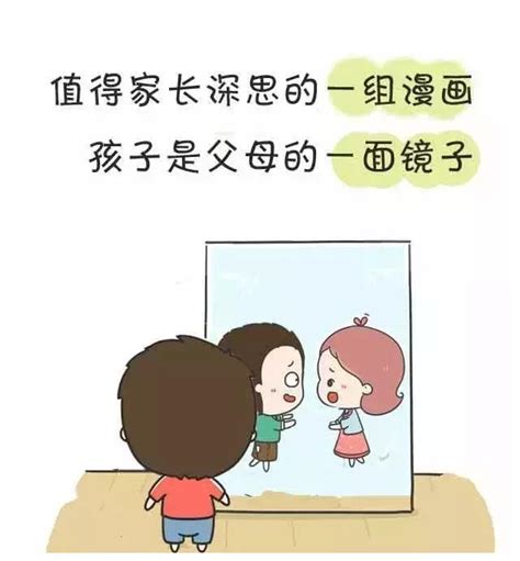 孩子是父母的鏡子|如何看待「孩子就是父母的镜子」这句话？